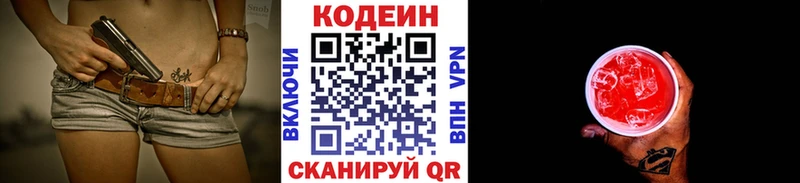 как найти закладки Дно Codein Purple Drank